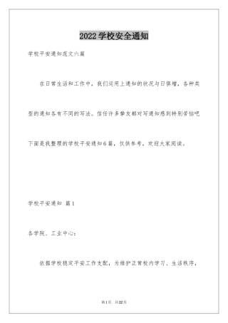 2024学校安全通知_3