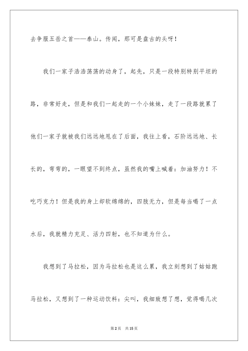 2024中秋周记_44_第2页