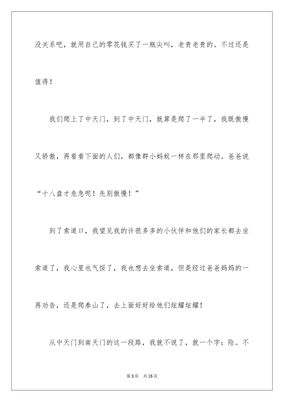 2024中秋周记_44_第3页