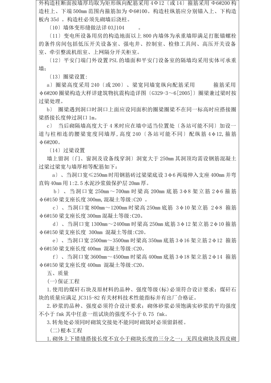 煤矸石砌筑施工技术交底_第3页
