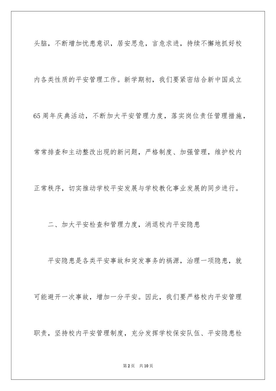 2024学校保安工作计划开头_第2页
