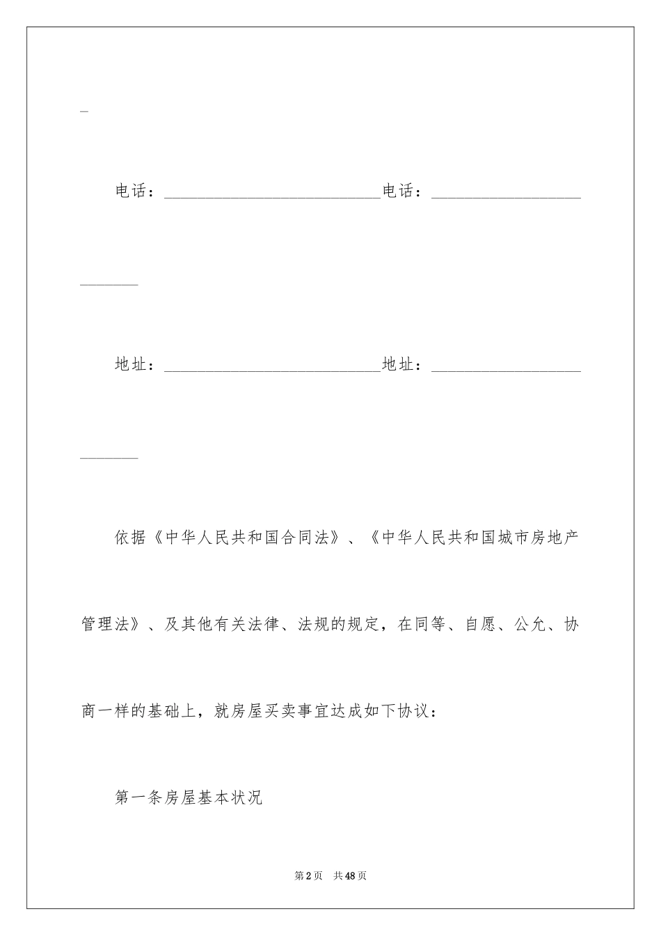 2024二手房个人购房合同_4_第2页