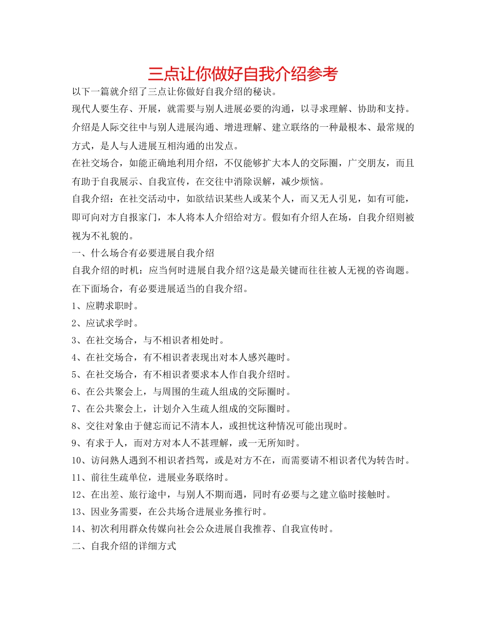 三点让你做好自我介绍参考 _第1页
