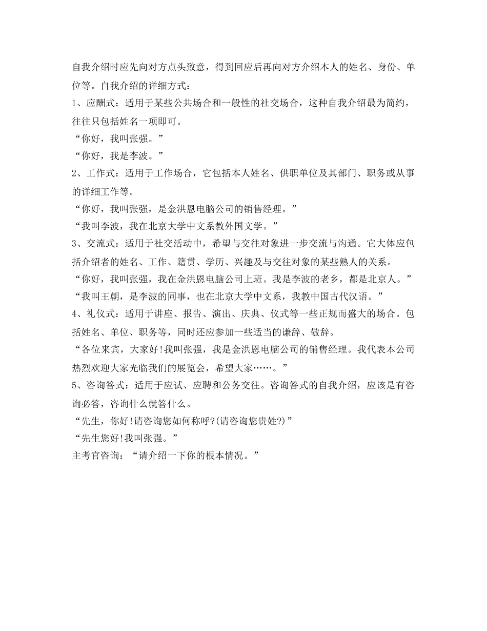 三点让你做好自我介绍参考 _第2页