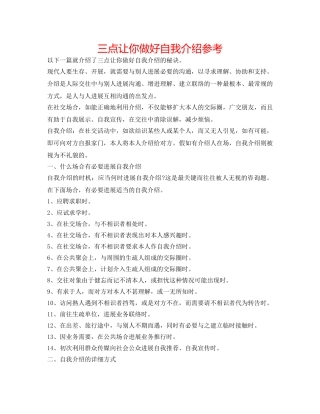 三点让你做好自我介绍参考 