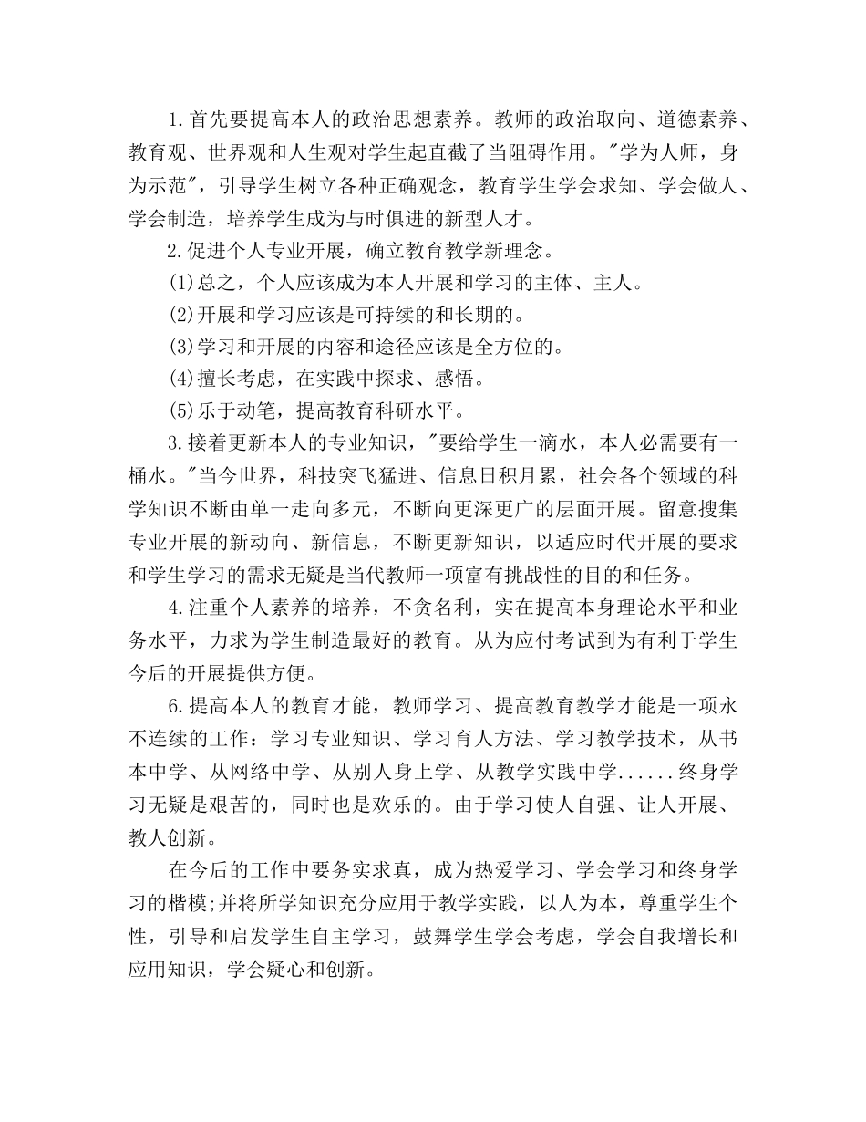 教师个人成长参考计划 _第2页