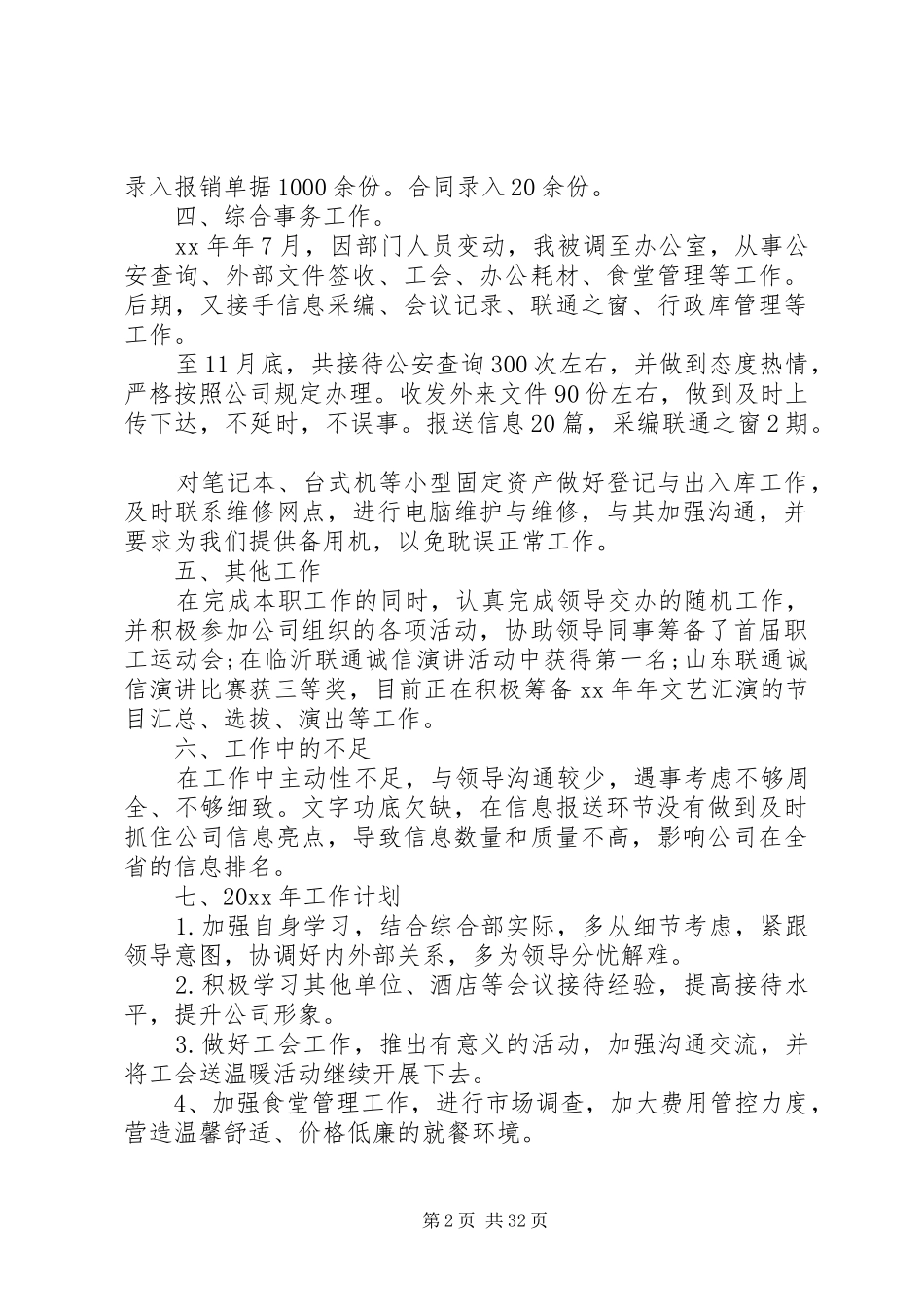 公司接待工作总结 _第2页