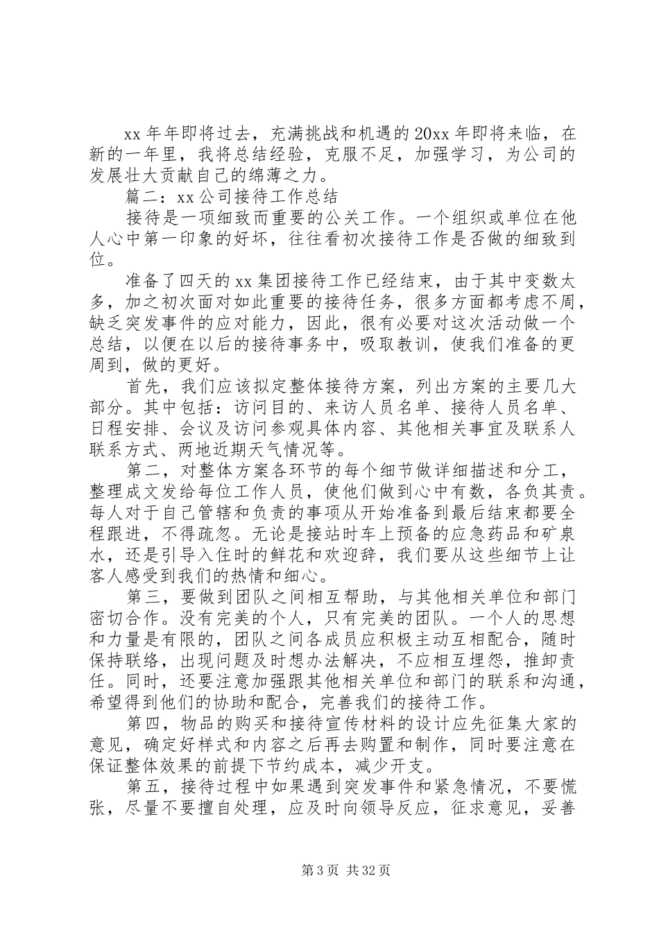 公司接待工作总结 _第3页