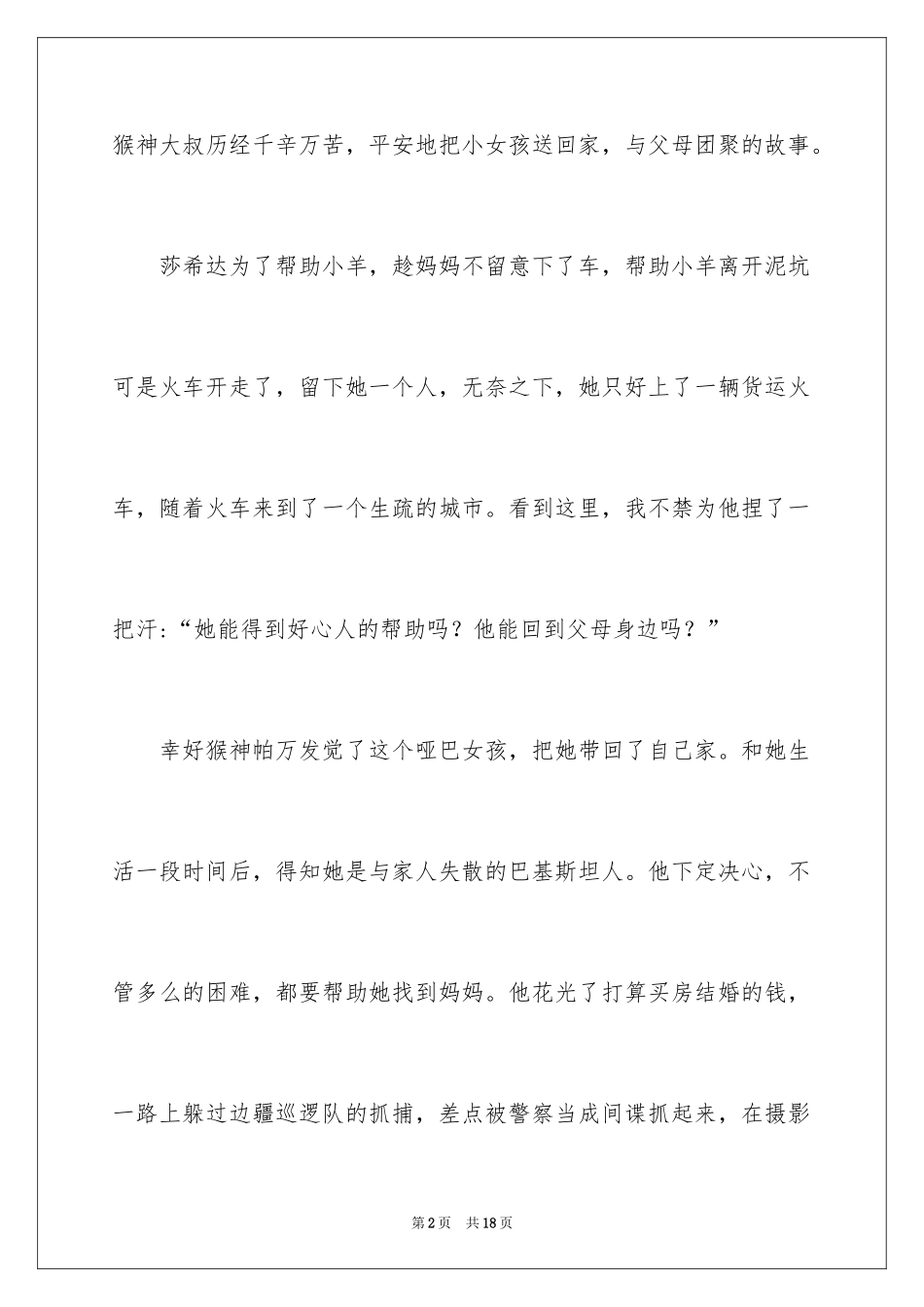 2024《小萝莉的猴神大叔》观后感_第2页