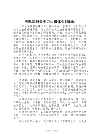 法律基础课学习体会心得[精选]