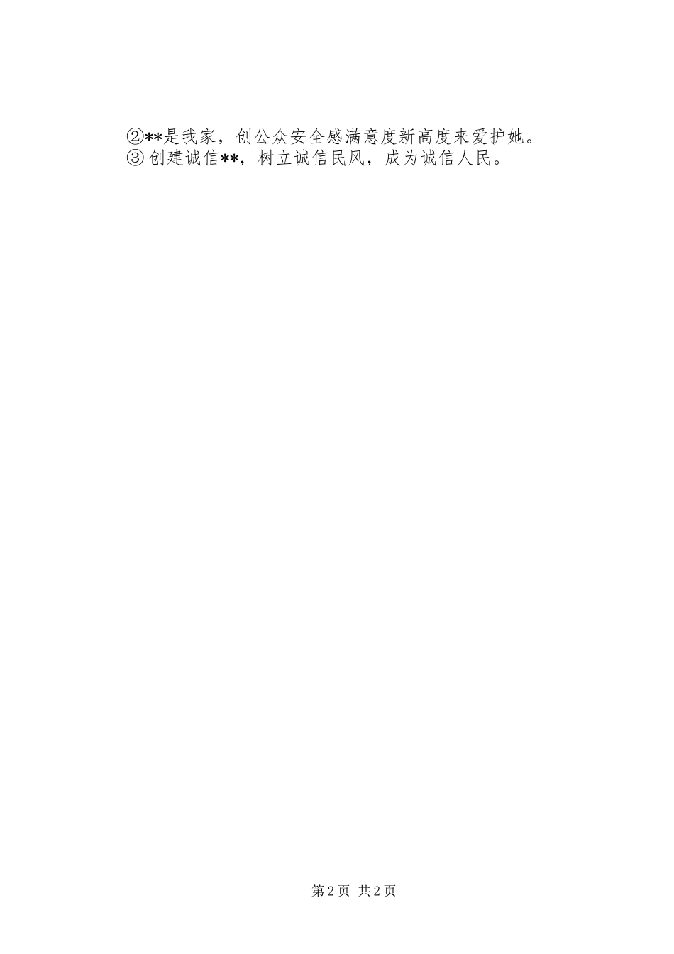 反盗窃双提升宣传标语_第2页