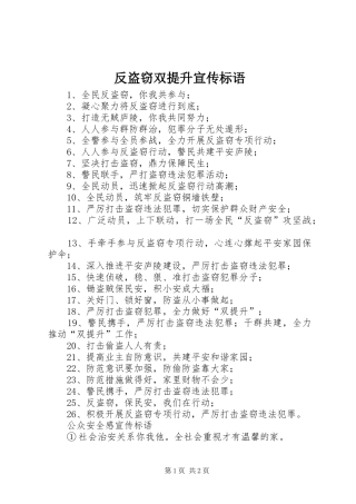 反盗窃双提升宣传标语
