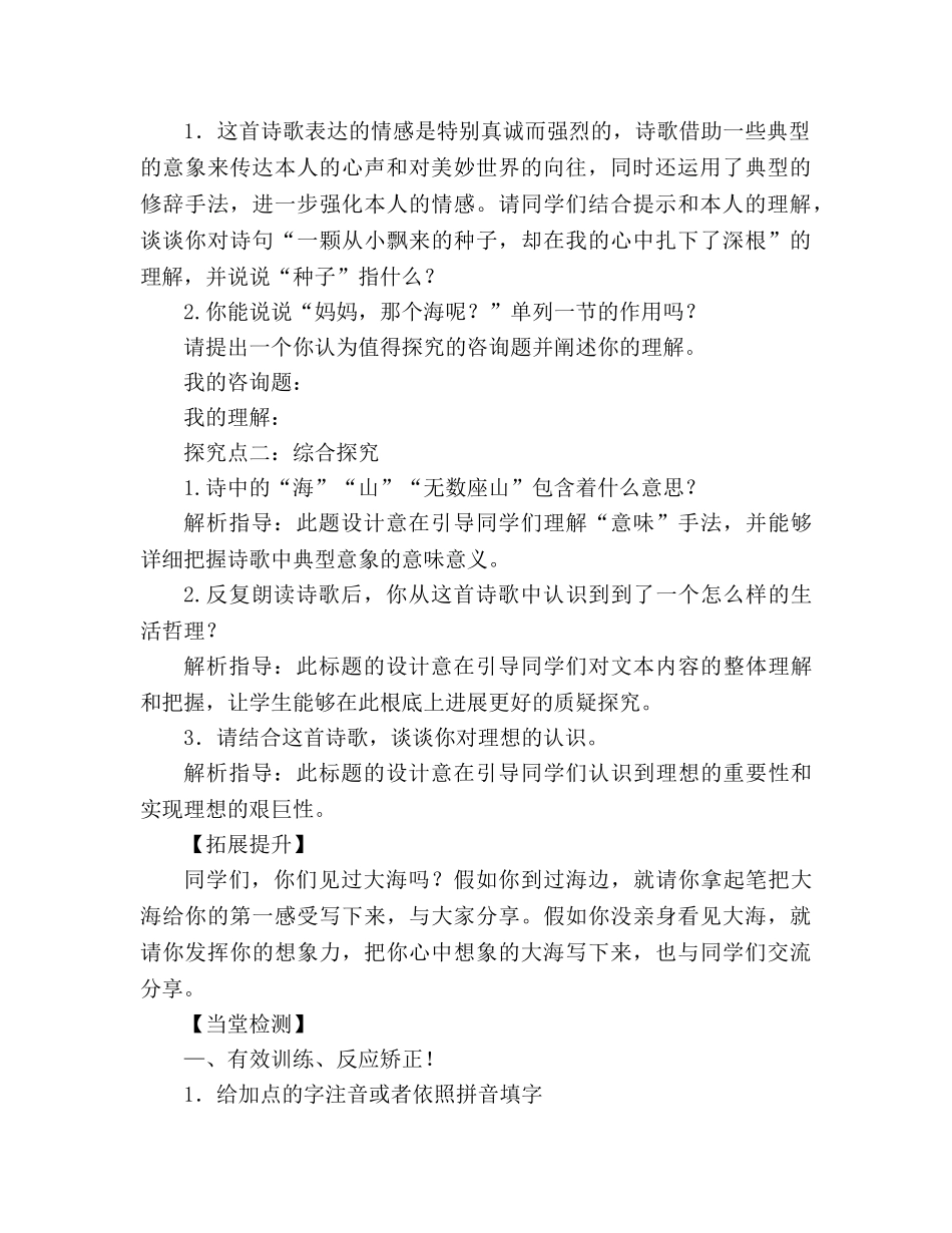 教案人教版七年级上册《在山的那边》导学案 第二课时 _第2页