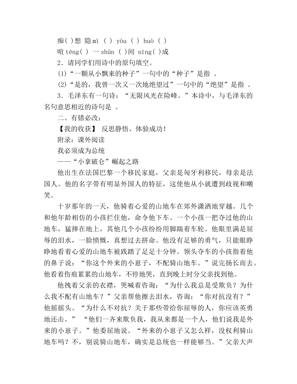 教案人教版七年级上册《在山的那边》导学案 第二课时 _第3页