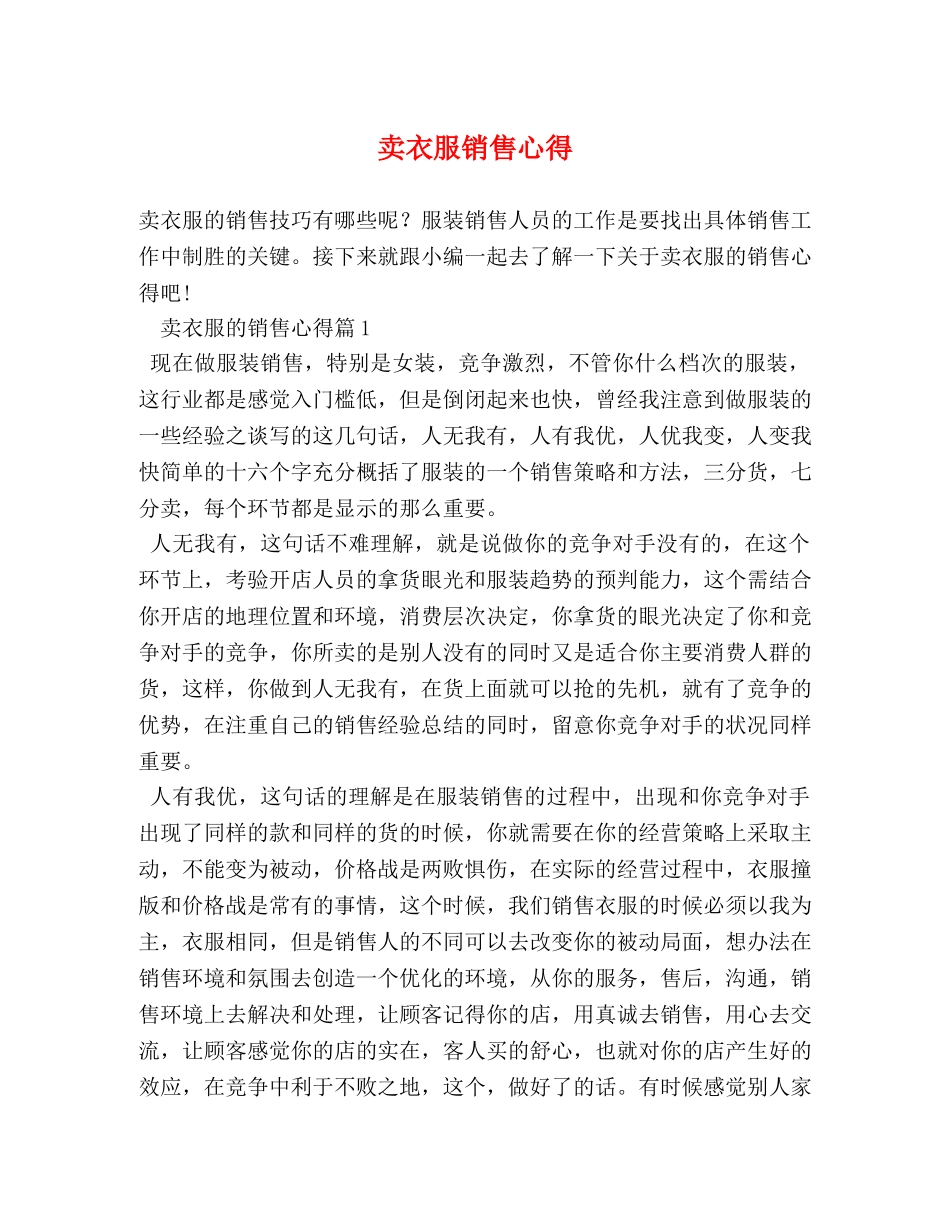 卖衣服销售心得 _第1页