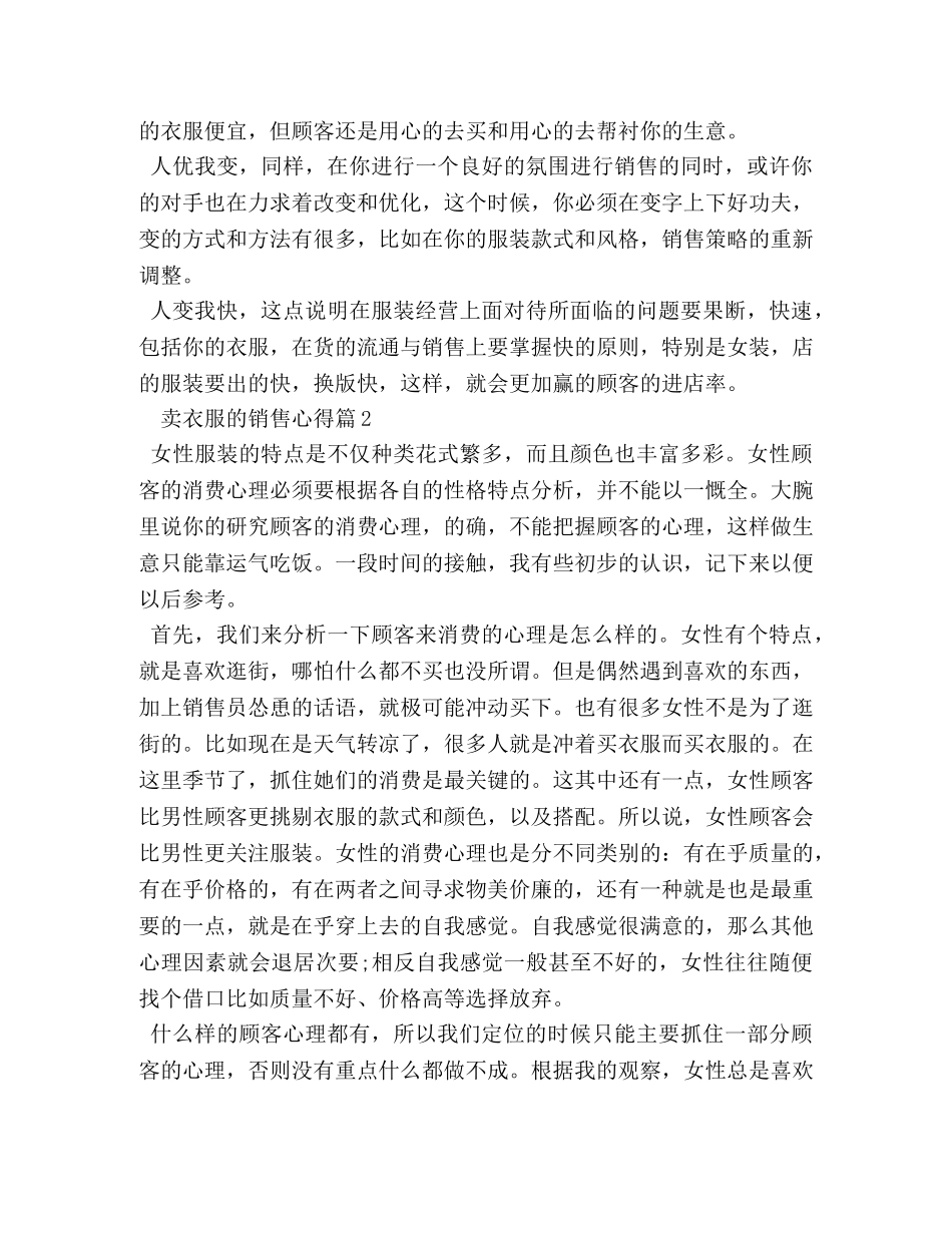 卖衣服销售心得 _第2页