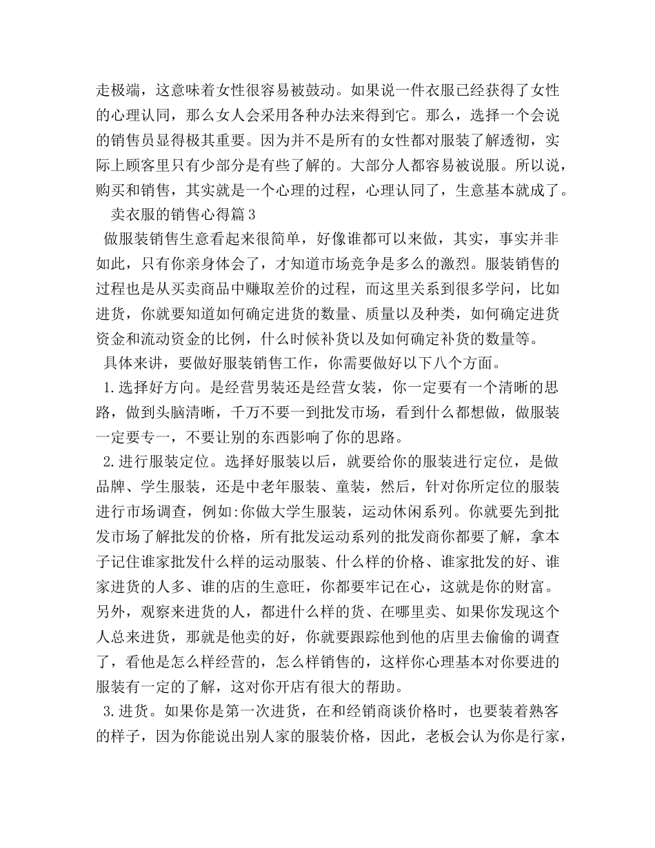卖衣服销售心得 _第3页