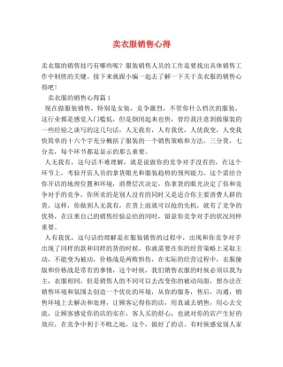 卖衣服销售心得 