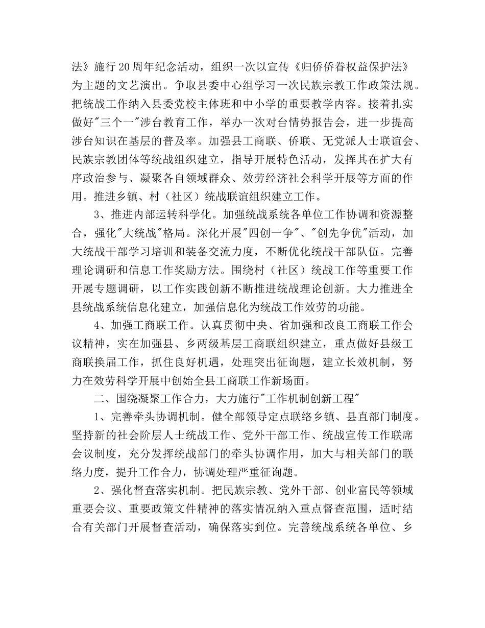 县统战工作参考计划范文 _第2页