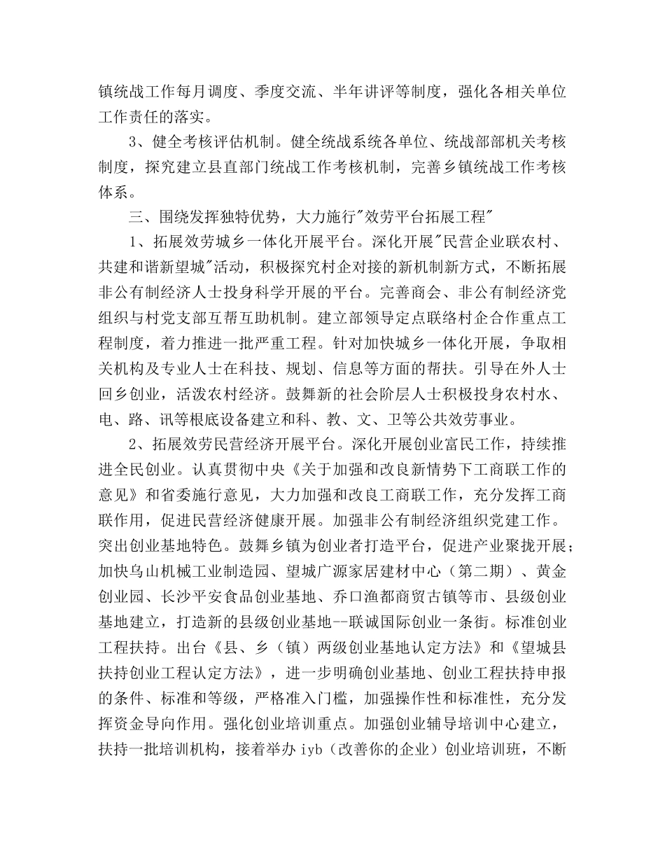 县统战工作参考计划范文 _第3页