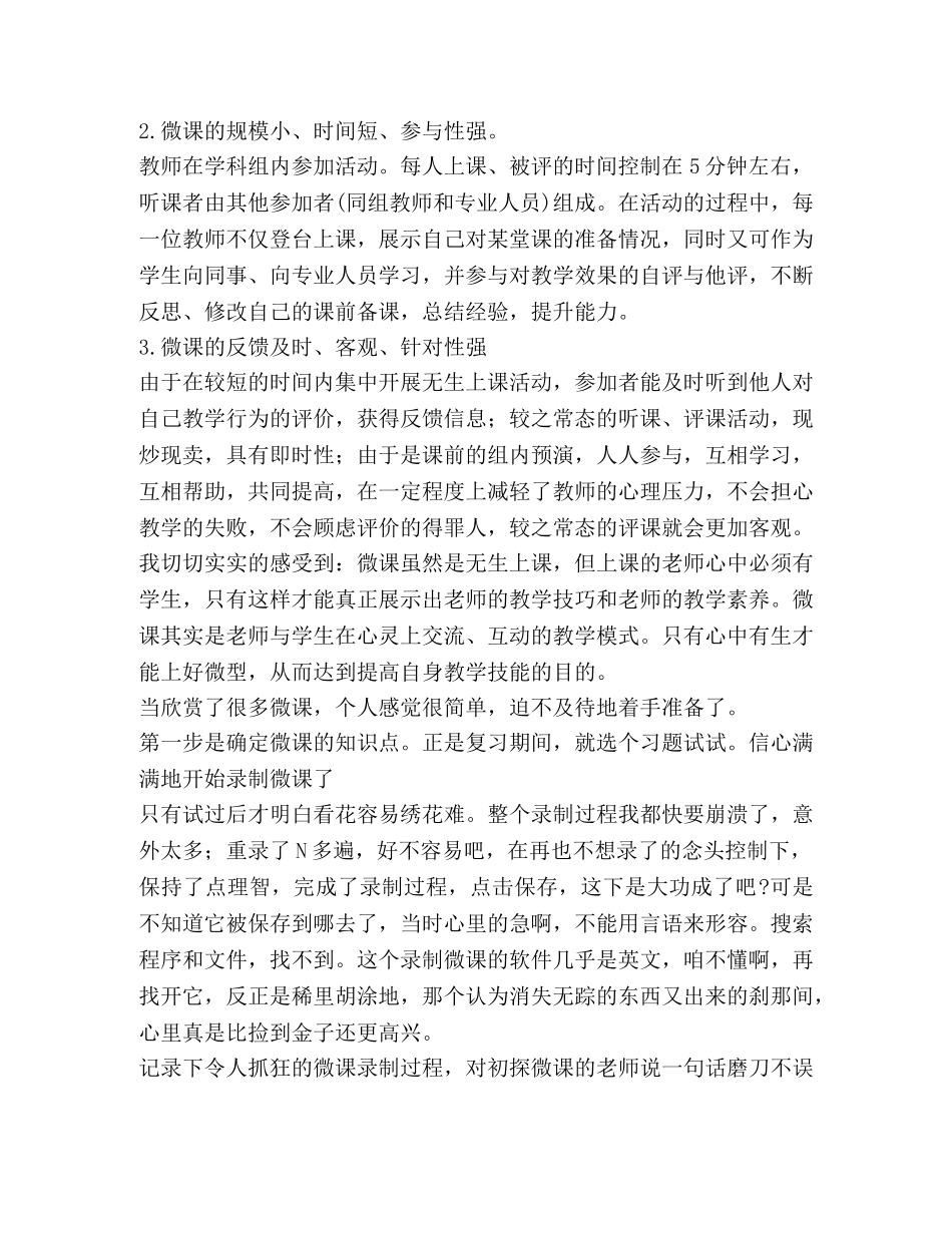 微课培训心得体会例文 _第3页