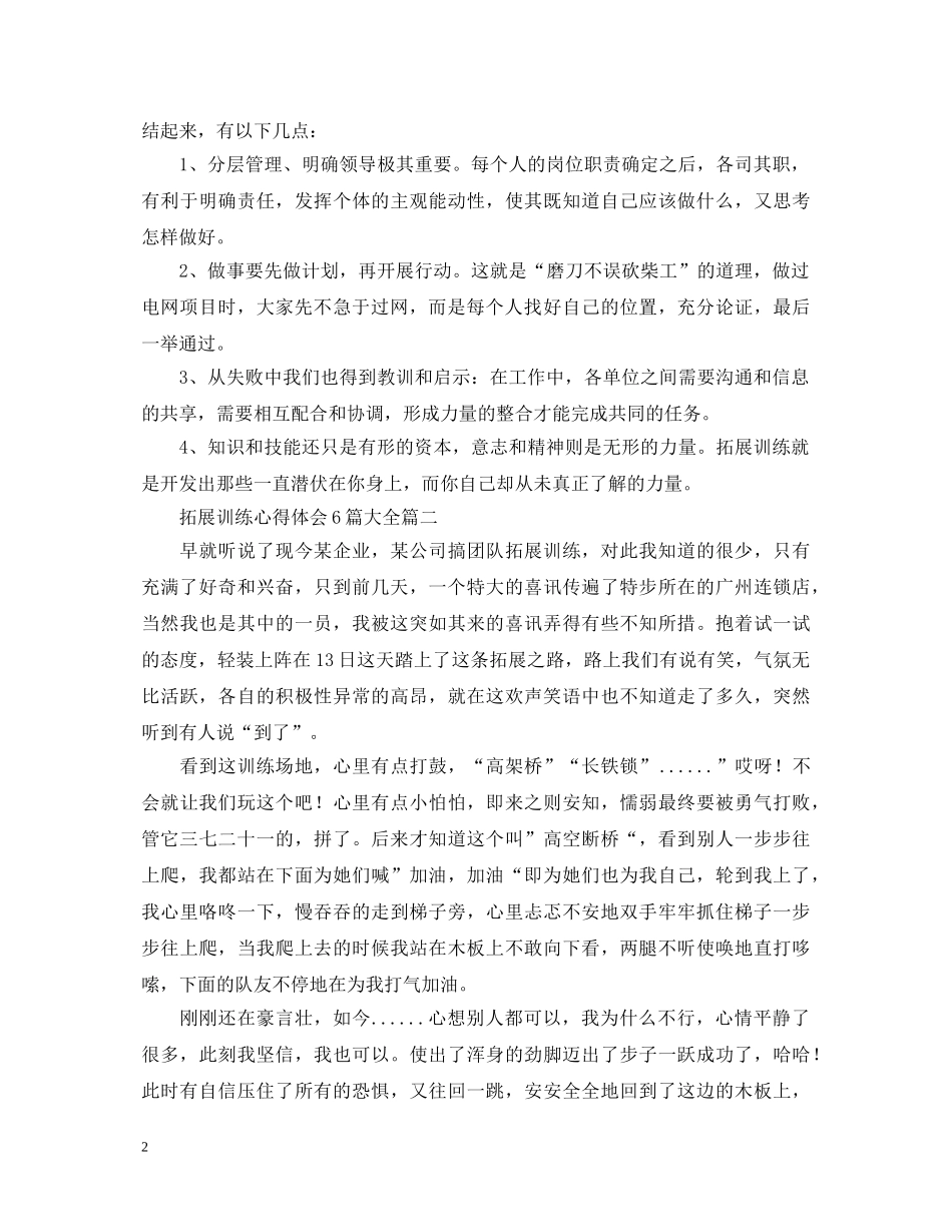 拓展训练心得体会6篇大全 _第2页
