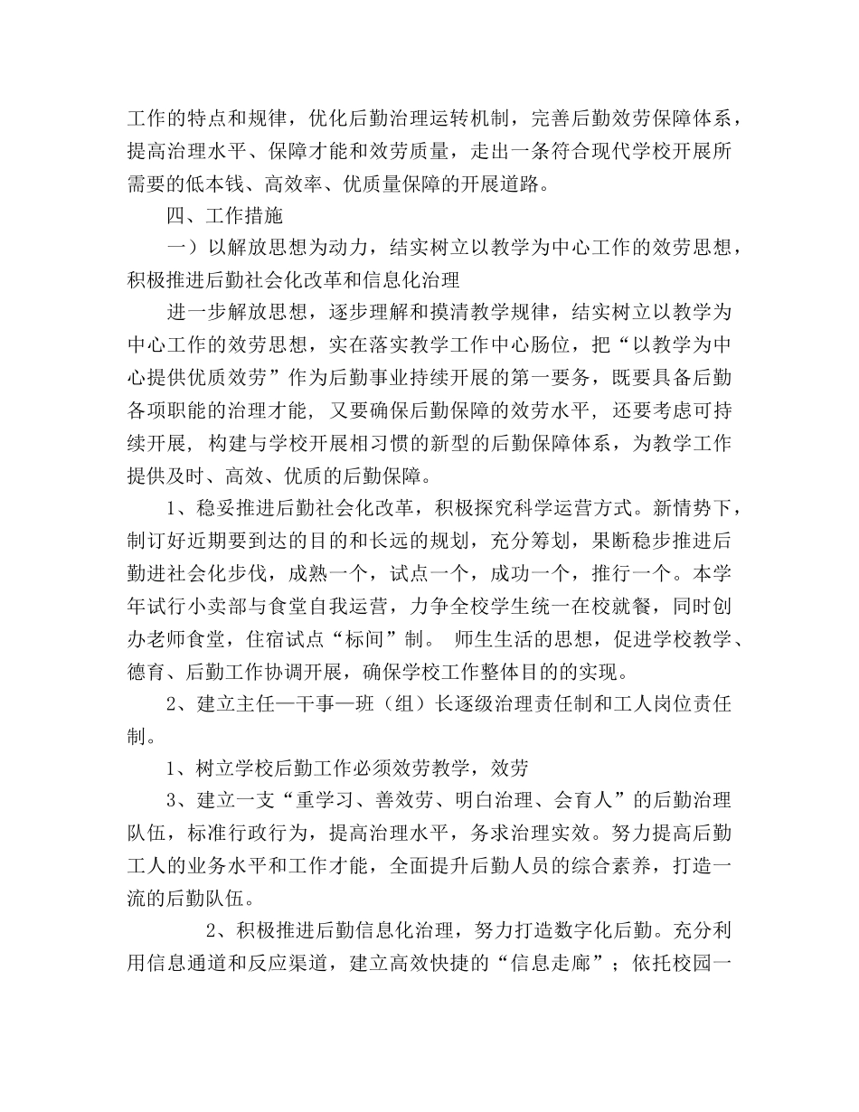 学校后勤工作总体参考计划 _第3页