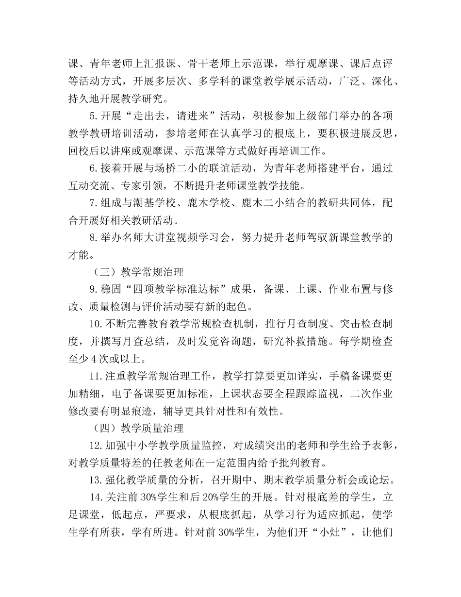 学期中心小学教学工作参考计划 _第2页
