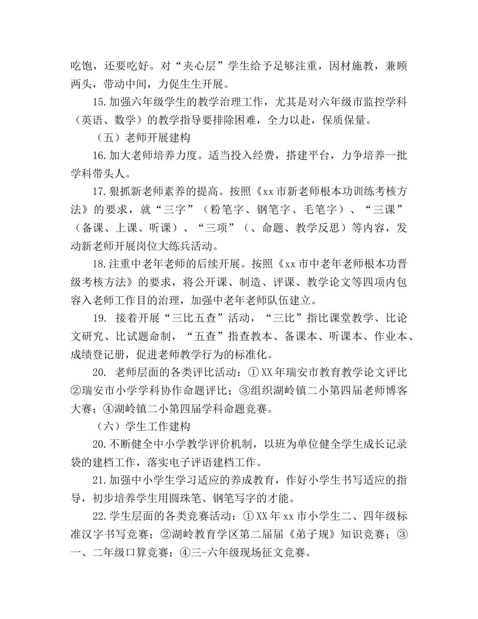 学期中心小学教学工作参考计划 _第3页