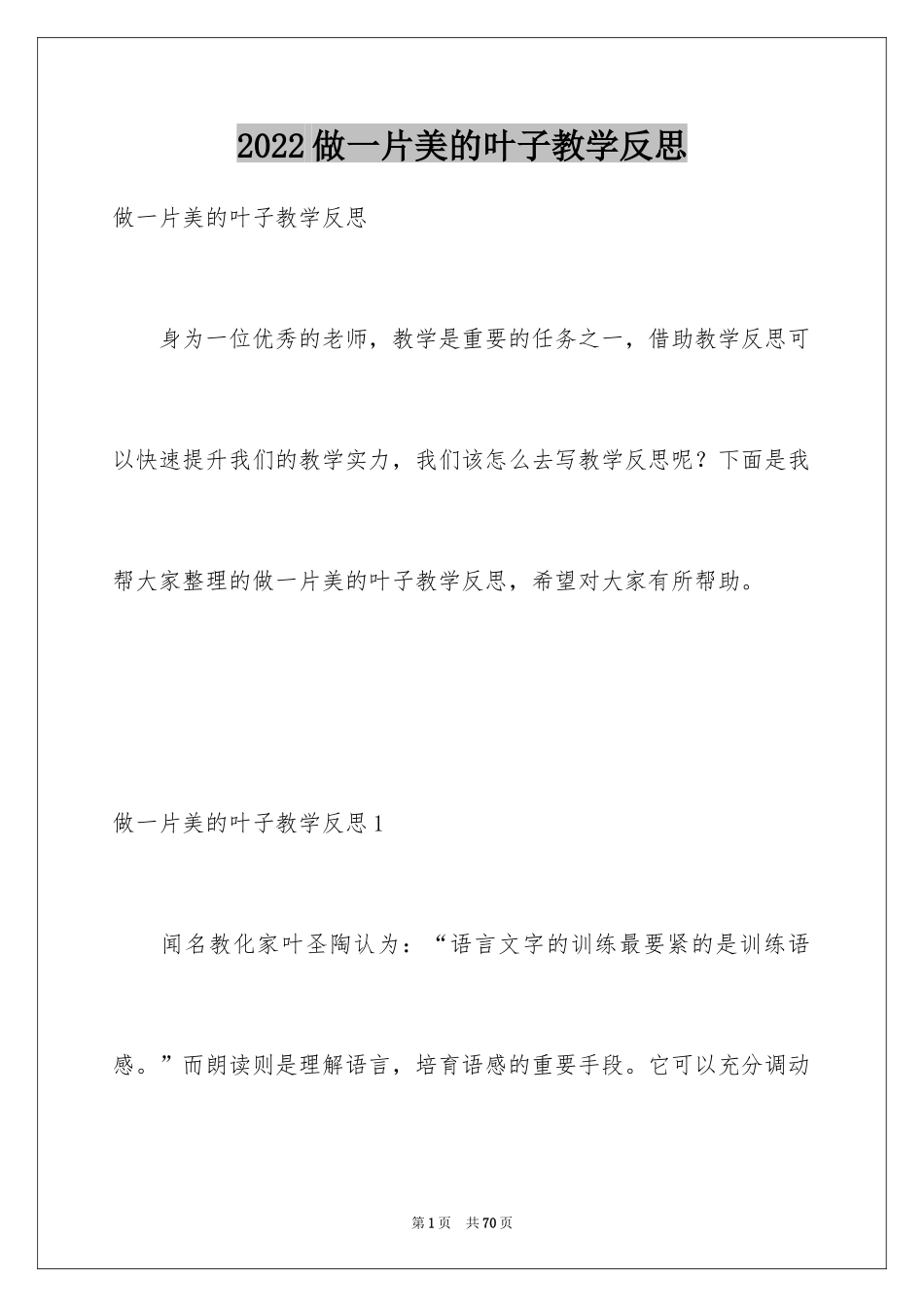 2024做一片美的叶子教学反思_1_第1页