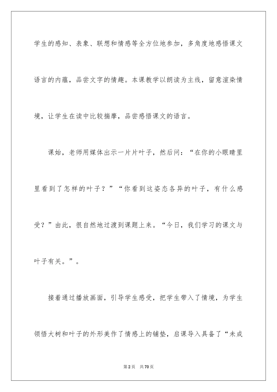 2024做一片美的叶子教学反思_1_第2页