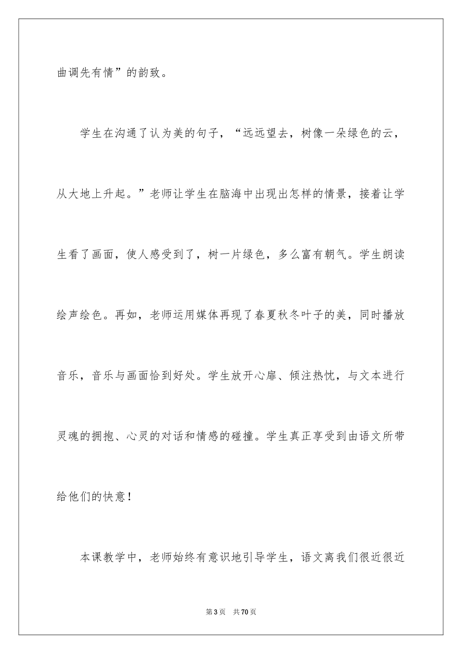 2024做一片美的叶子教学反思_1_第3页