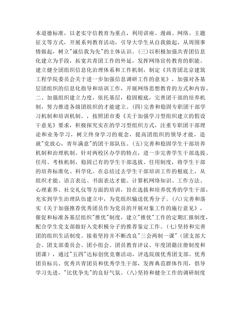 学院共青团工作要点 _第2页