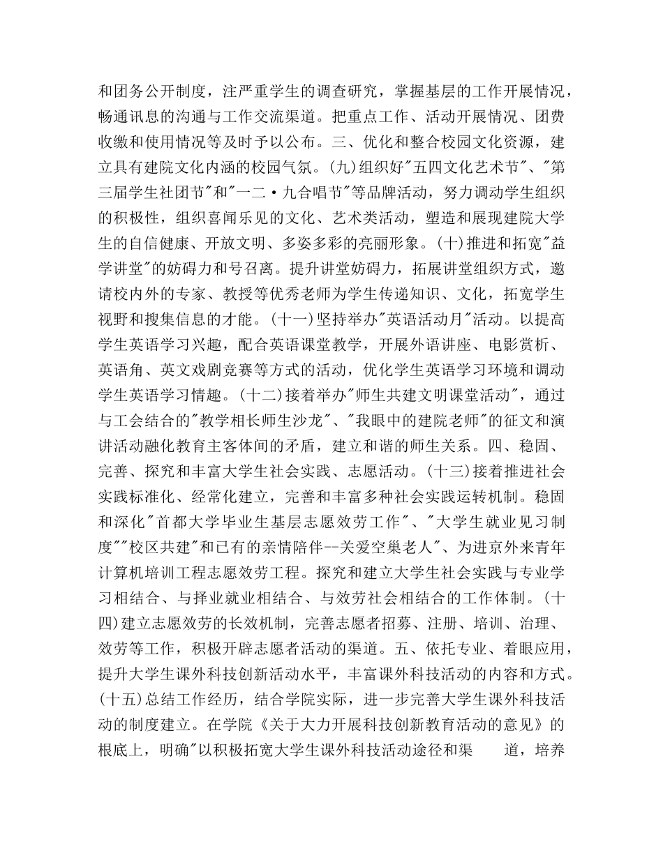 学院共青团工作要点 _第3页