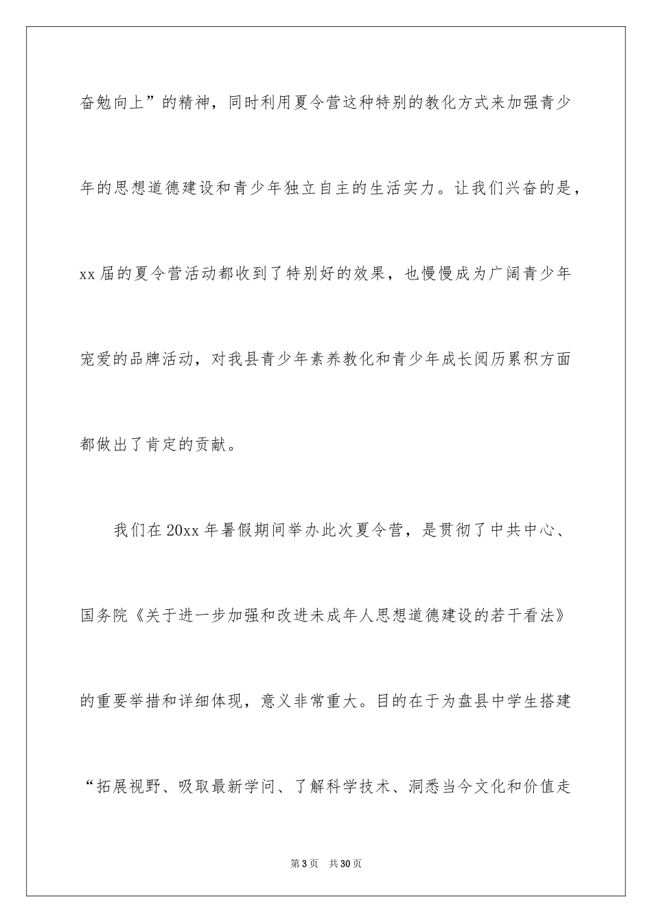 2024夏令营发言稿_第3页