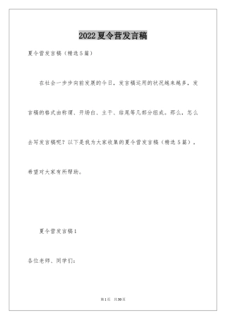 2024夏令营发言稿