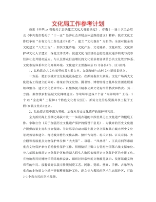 文化局工作参考计划 