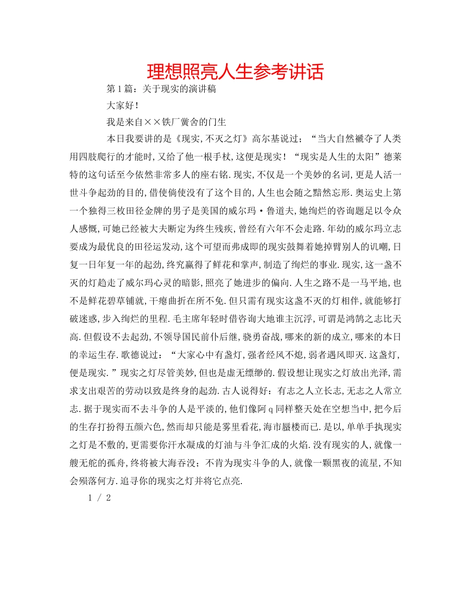 理想照亮人生 _第1页