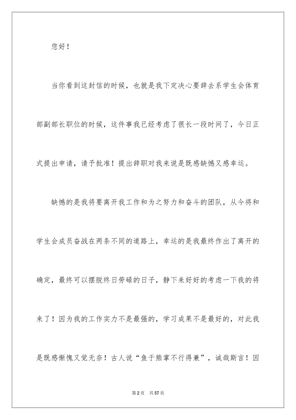 2024学生会部长辞职信_3_第2页