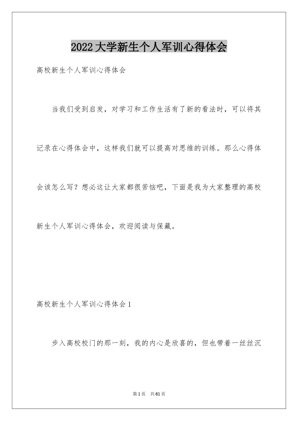2024大学新生个人军训心得体会_9_第1页