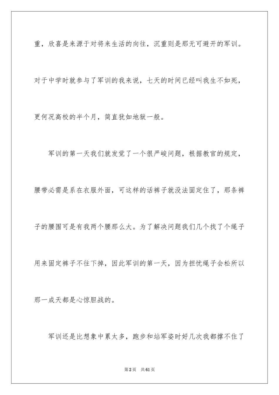 2024大学新生个人军训心得体会_9_第2页