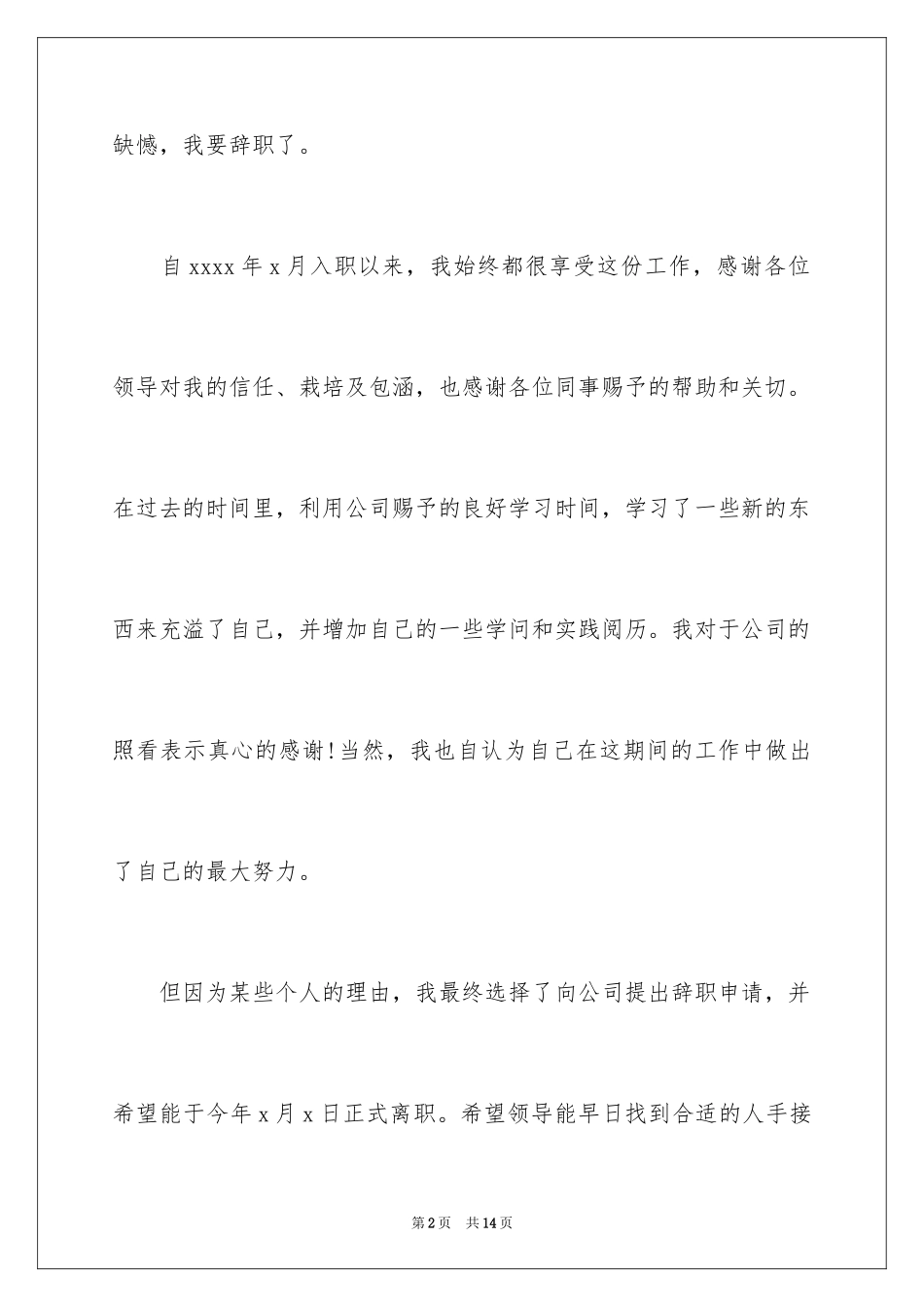 2024个人的离职报告_2_第2页