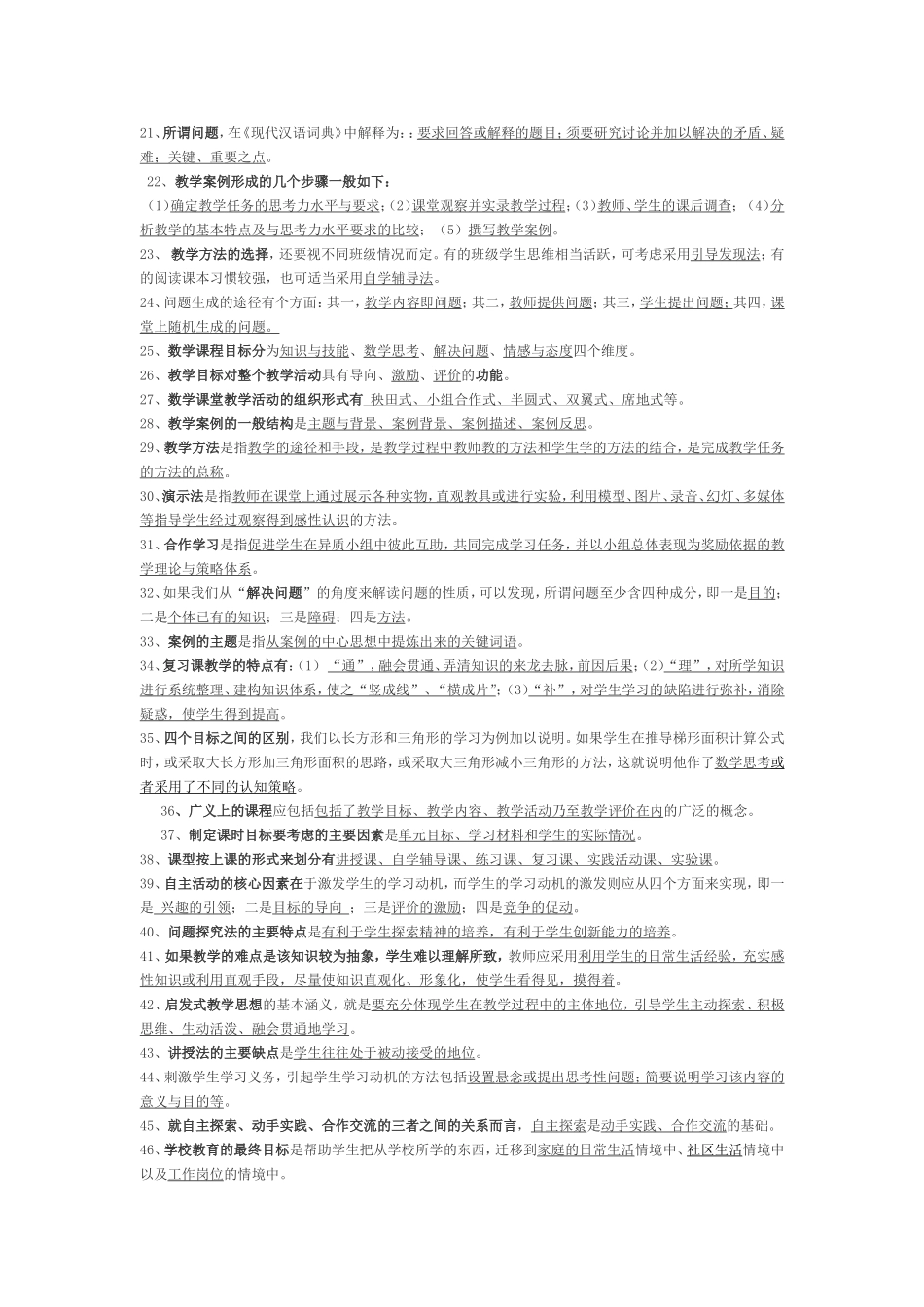 小学数学教学设计案例分析_第2页