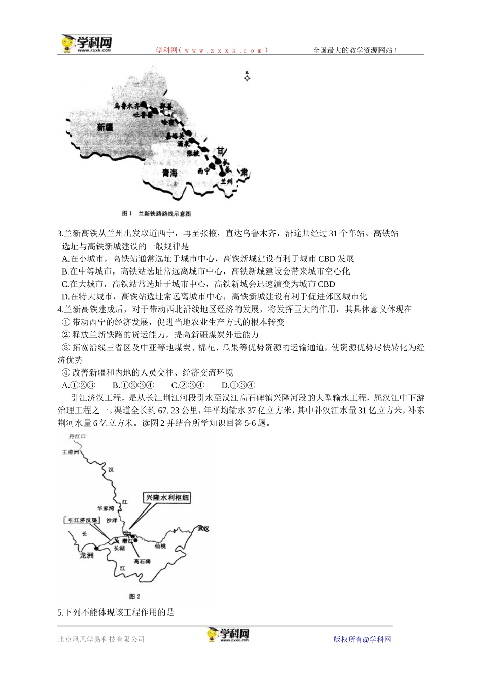 湖北省黄冈市2015届高三3月调研考试地理试题_第2页