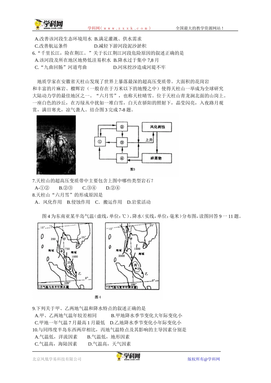 湖北省黄冈市2015届高三3月调研考试地理试题_第3页