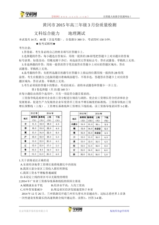 湖北省黄冈市2015届高三3月调研考试地理试题