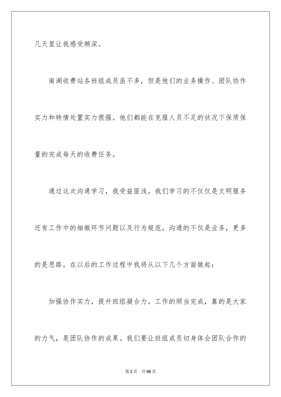 2024外出交流心得体会_第2页