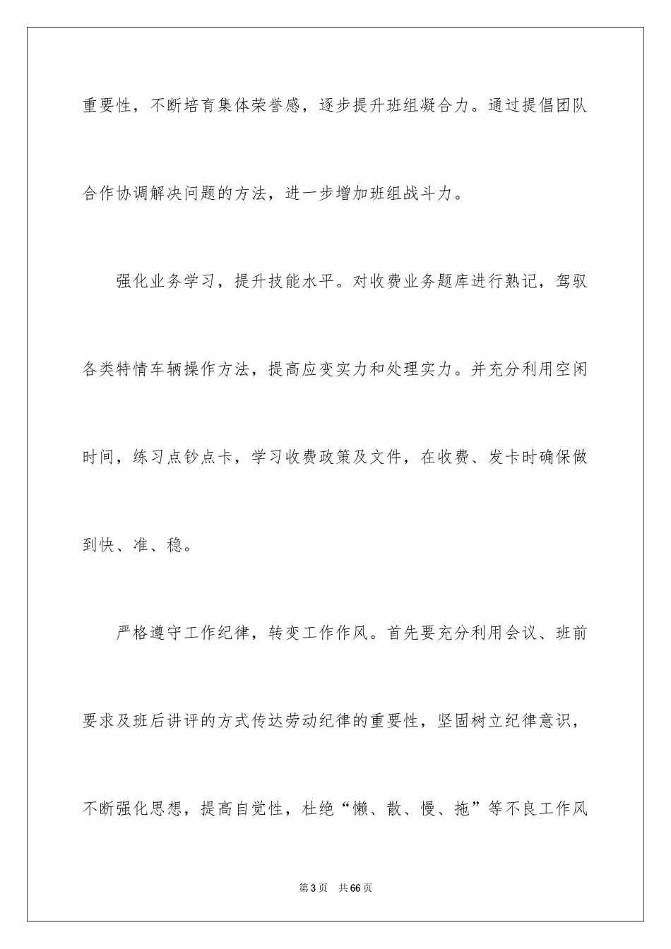 2024外出交流心得体会_第3页