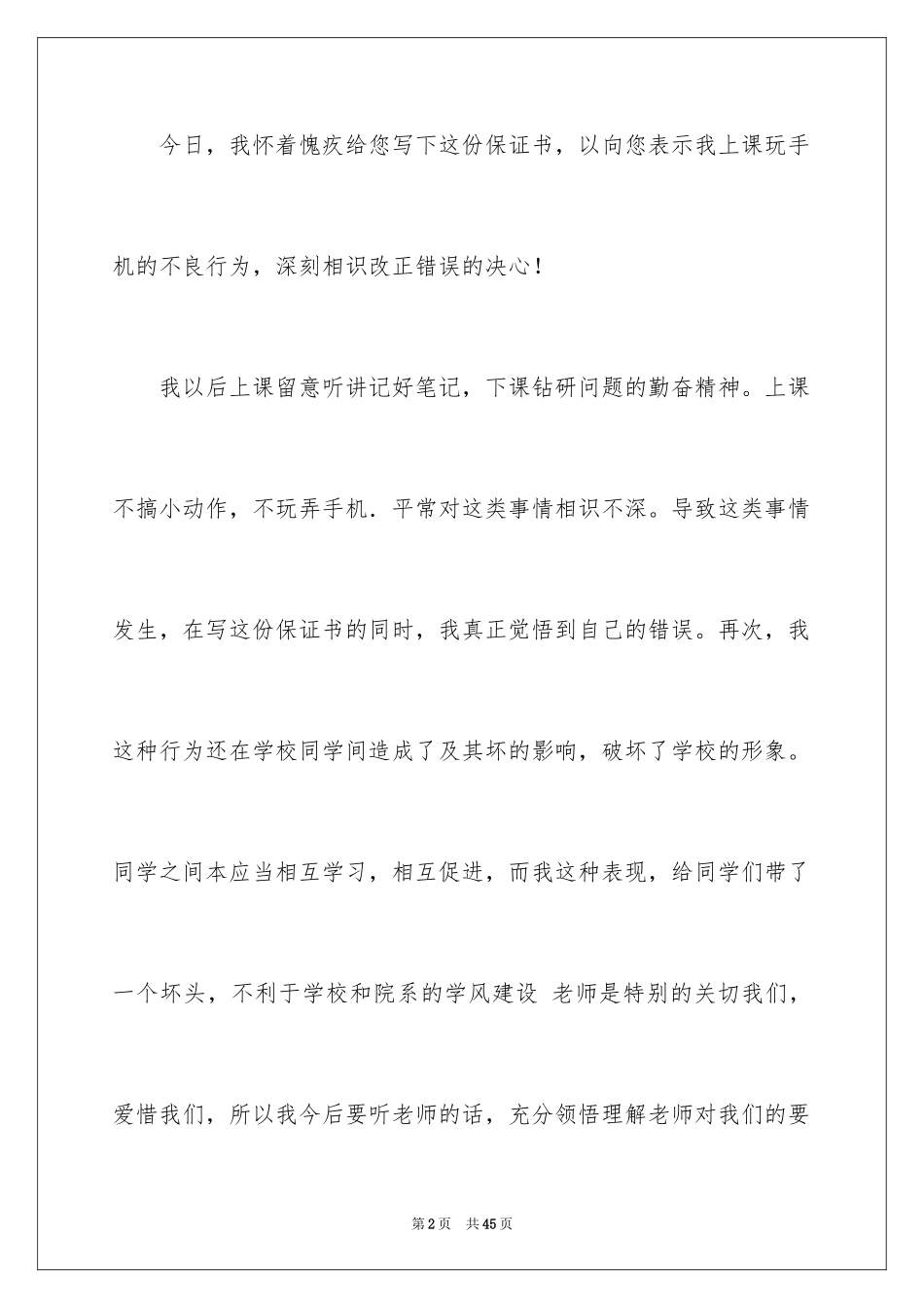 2024写给老师保证书_61_第2页