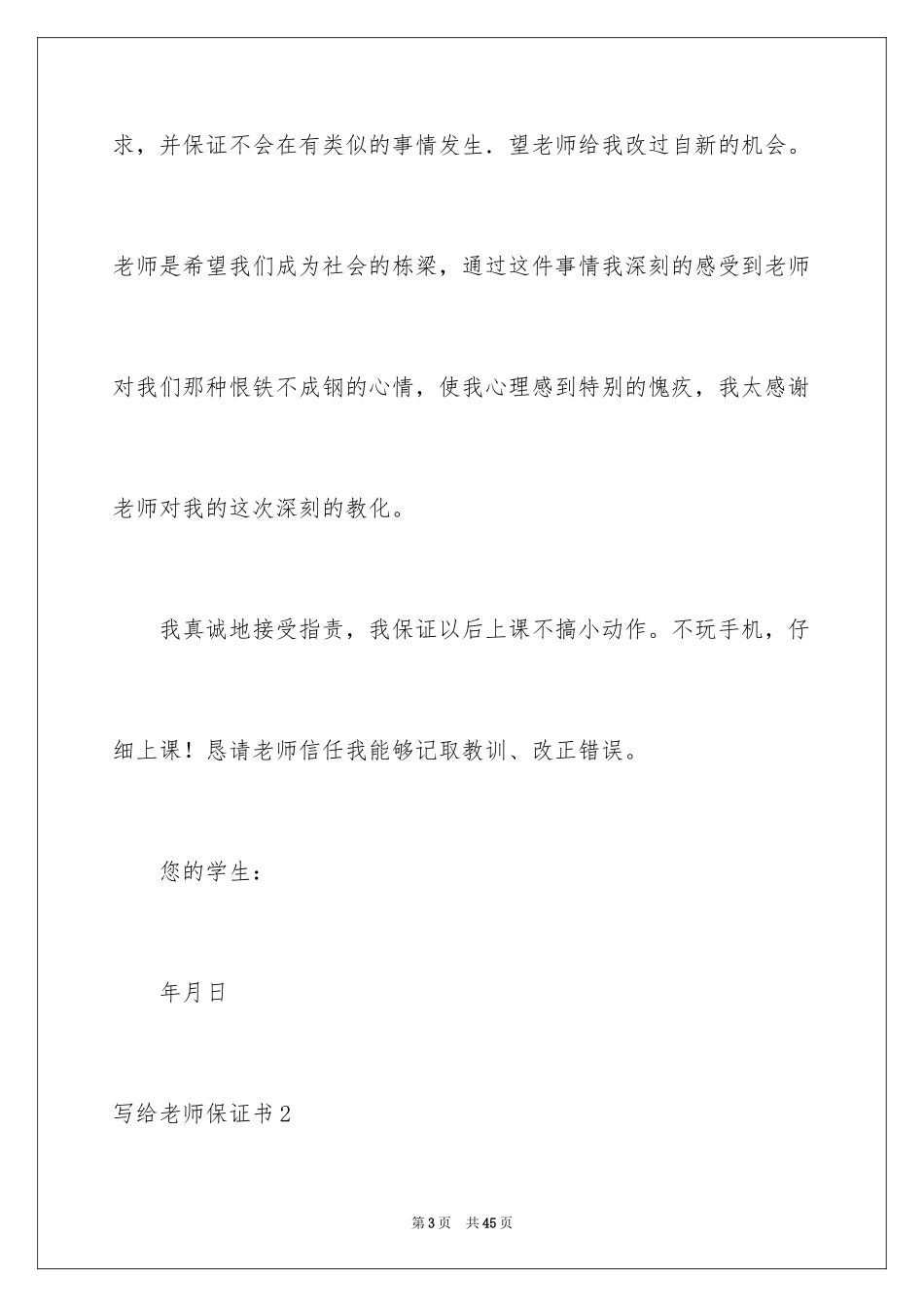 2024写给老师保证书_61_第3页